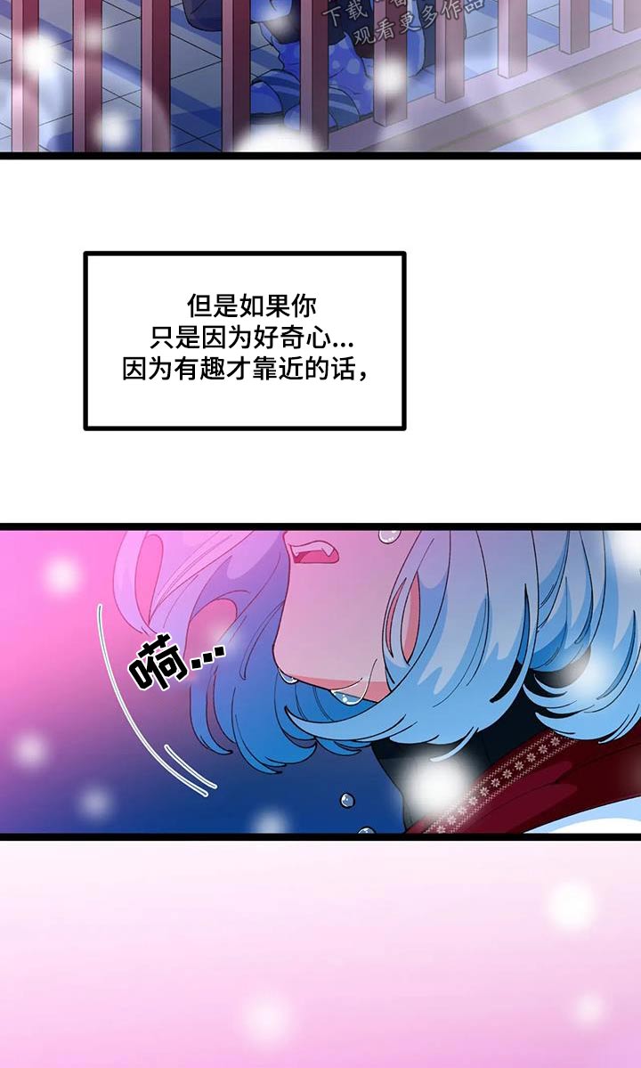 《融化的蛋糕》第57话 第23页