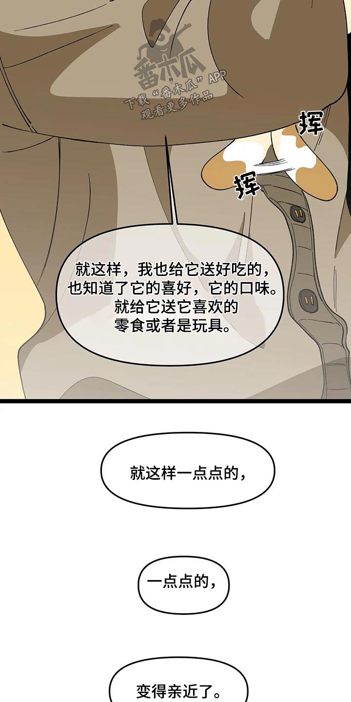 《融化的蛋糕》第57话 第2页