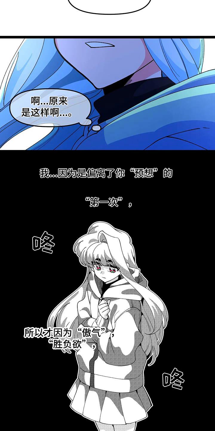 《融化的蛋糕》第57话 第3页