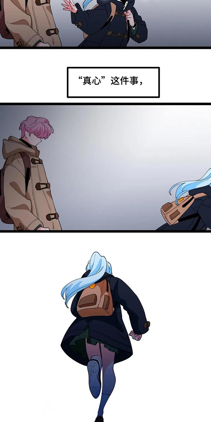 《融化的蛋糕》第57话 第9页