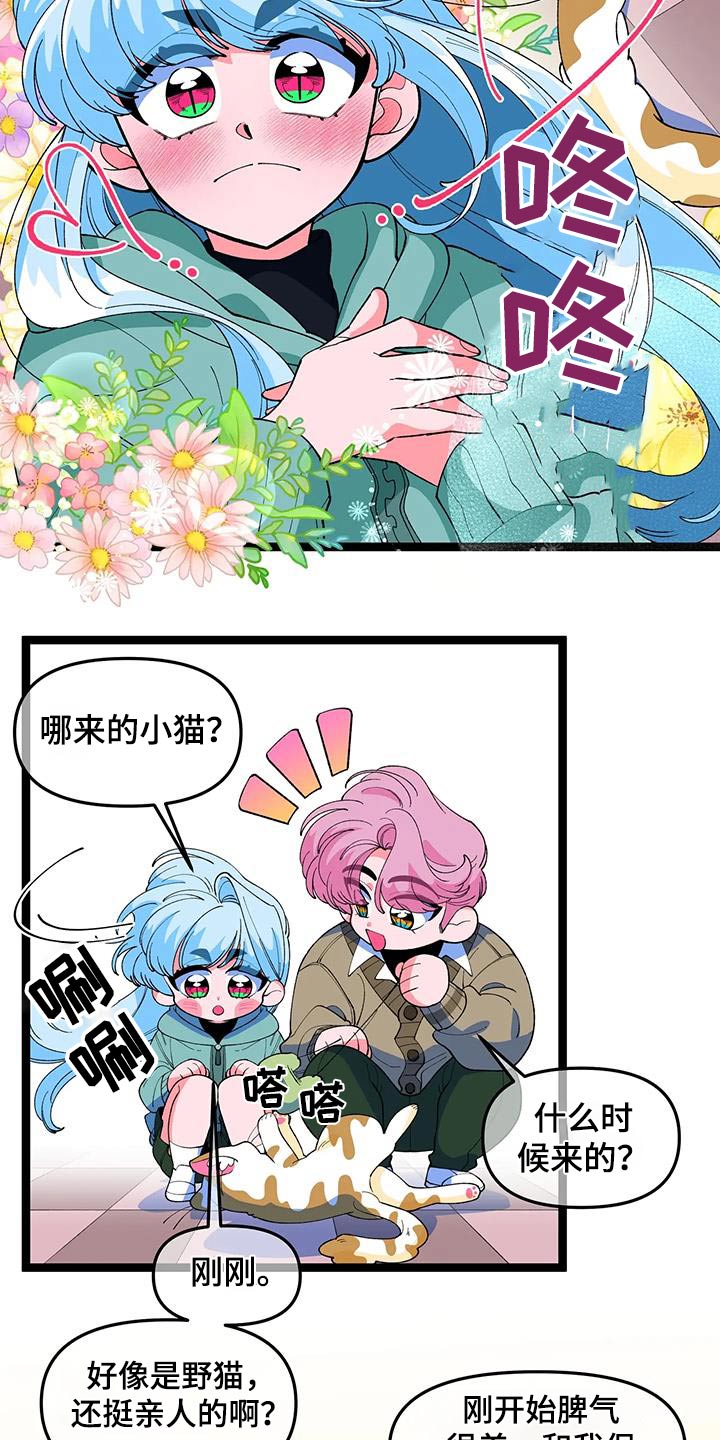 《融化的蛋糕》第56话 第17页