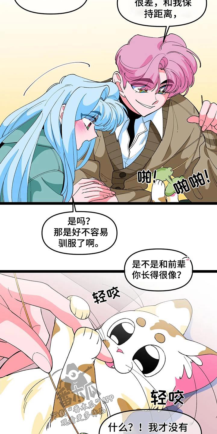 《融化的蛋糕》第56话 第18页