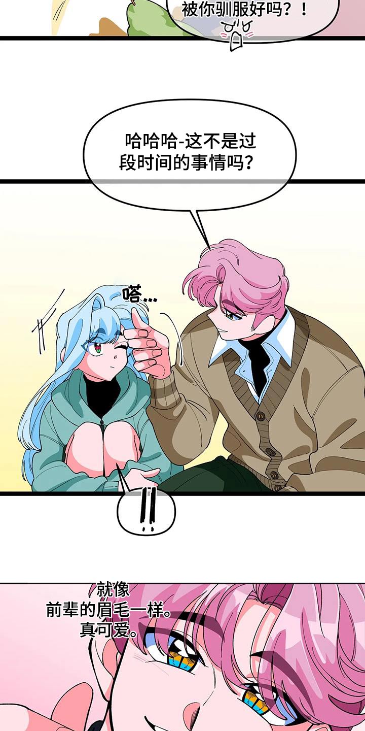 《融化的蛋糕》第56话 第19页