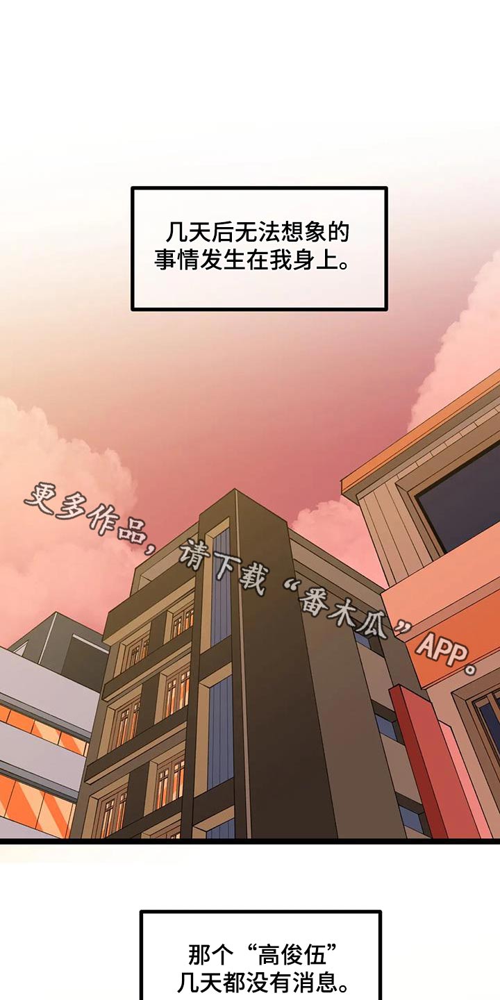 《融化的蛋糕》第56话 第1页