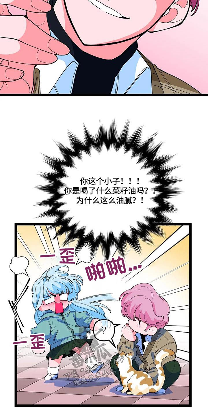 《融化的蛋糕》第56话 第20页