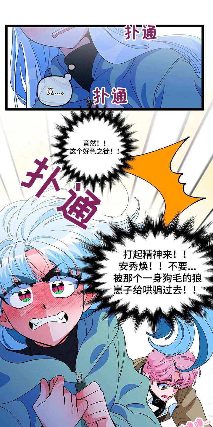 《融化的蛋糕》第56话 第21页