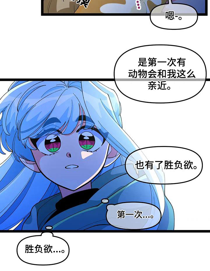《融化的蛋糕》第56话 第23页