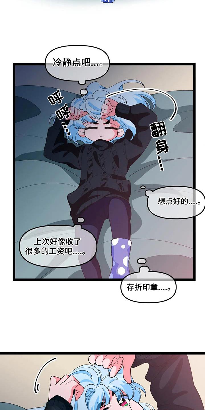 《融化的蛋糕》第56话 第8页