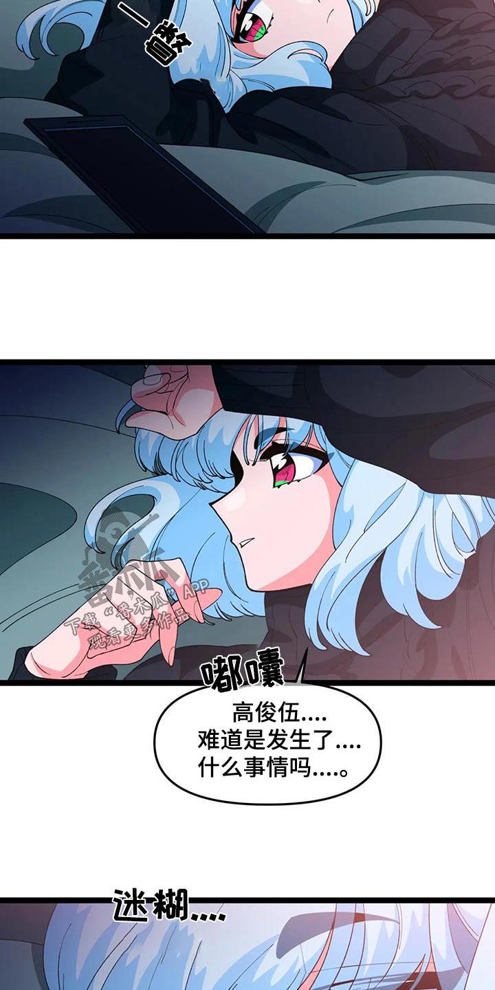 《融化的蛋糕》第56话 第9页