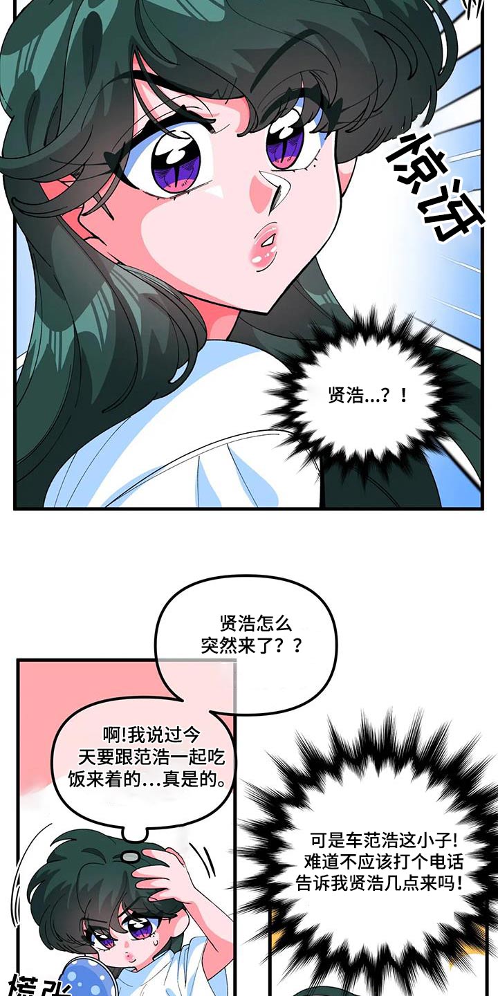 《融化的蛋糕》第62话 第12页