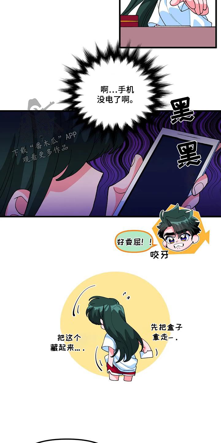 《融化的蛋糕》第62话 第14页