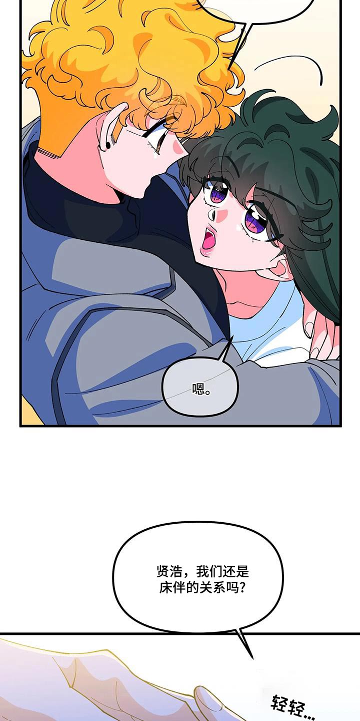 《融化的蛋糕》第62话 第19页