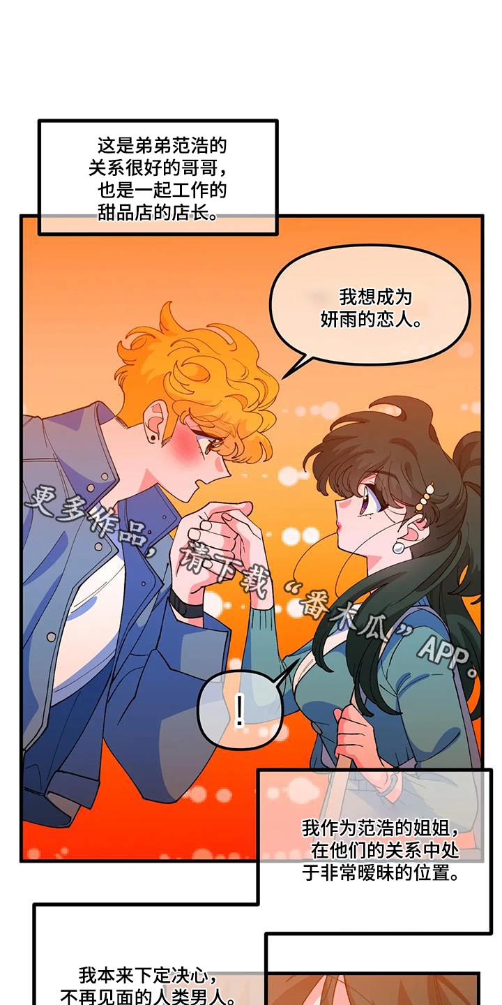 《融化的蛋糕》第62话 第1页