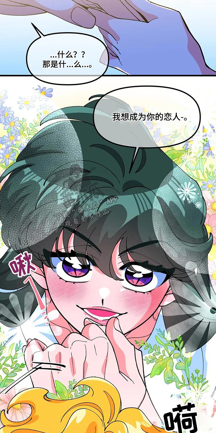 《融化的蛋糕》第62话 第20页