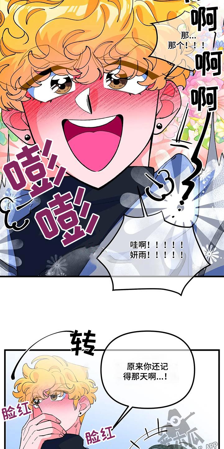 《融化的蛋糕》第62话 第21页