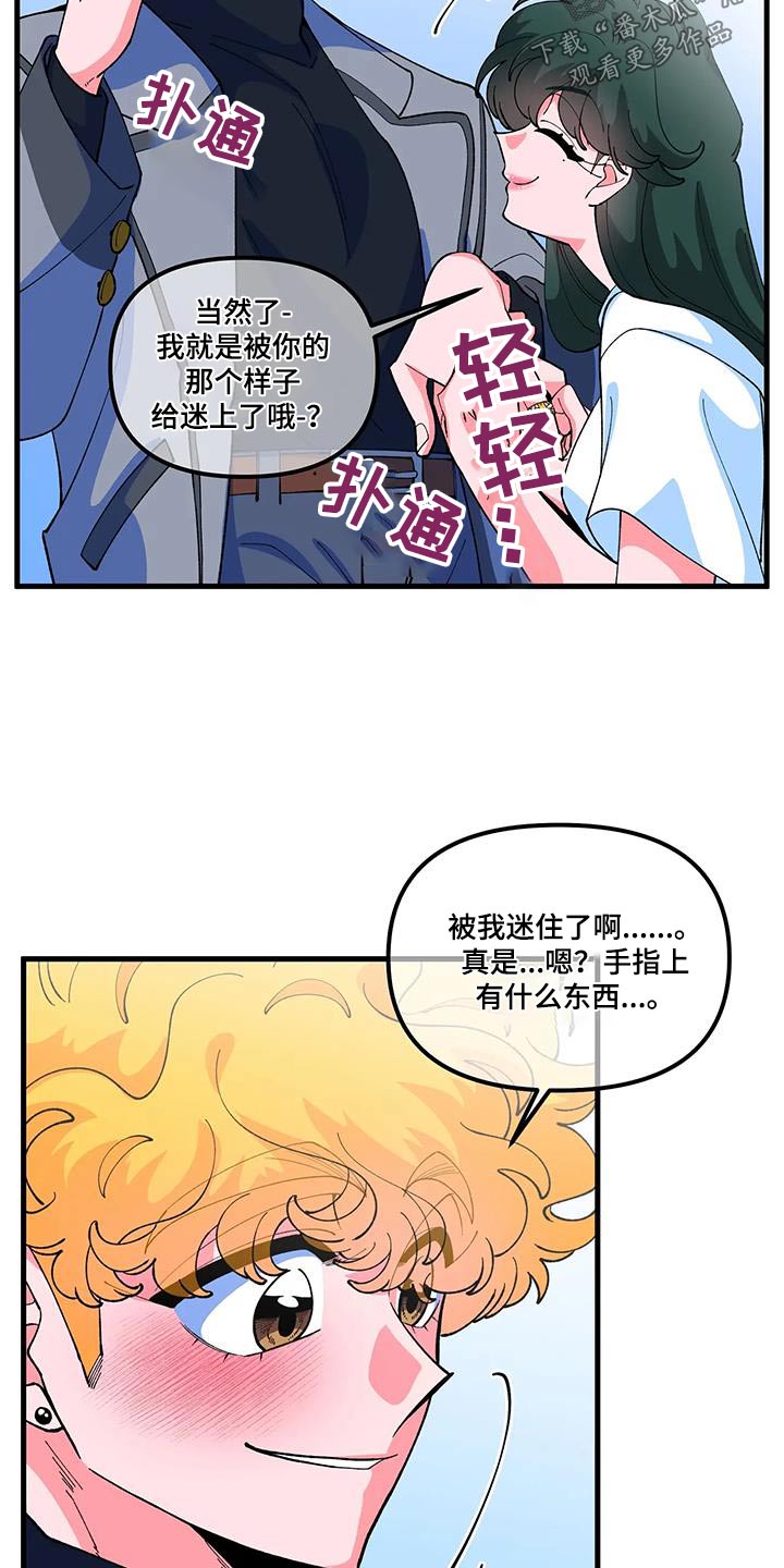 《融化的蛋糕》第62话 第22页