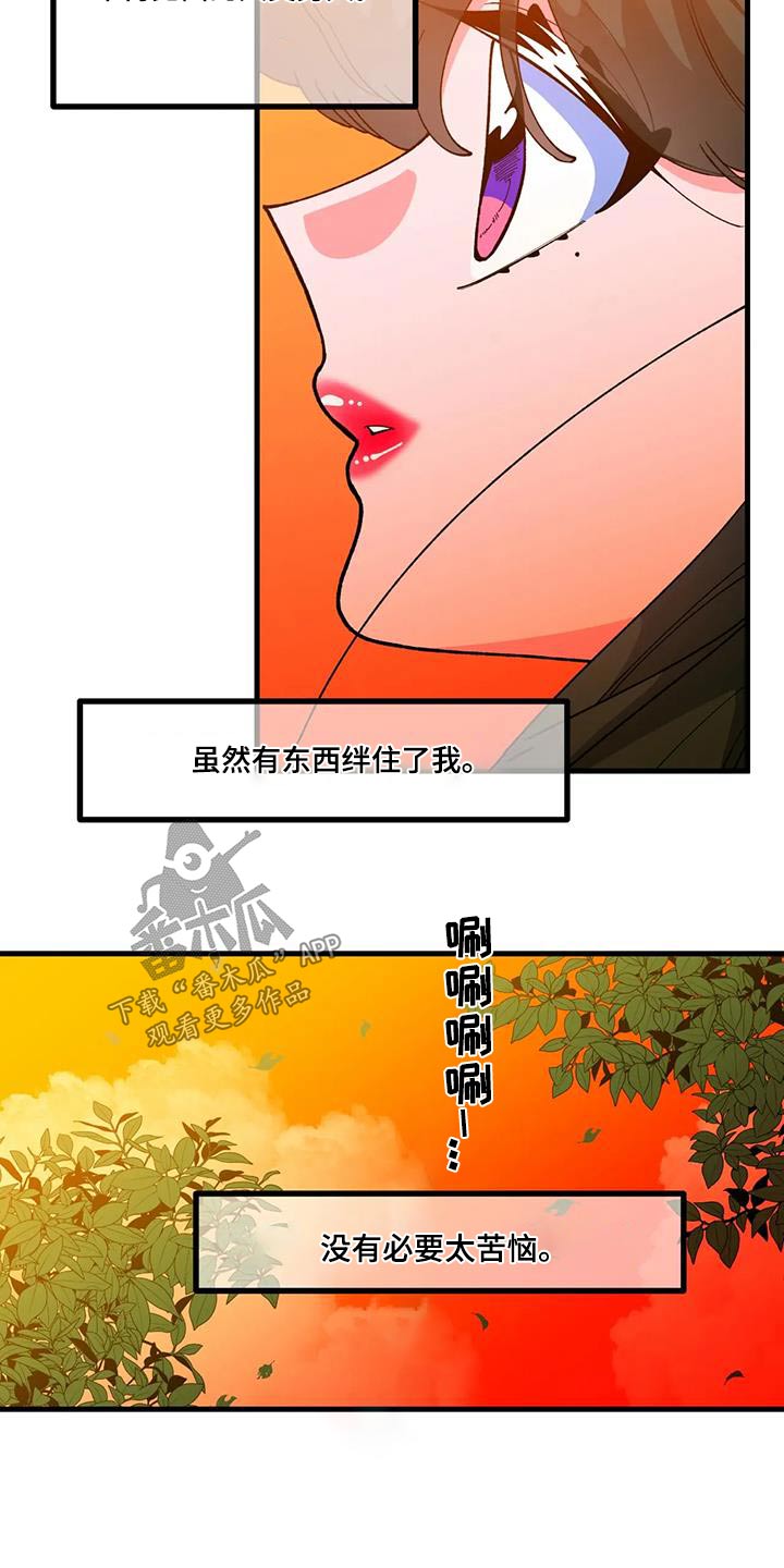 《融化的蛋糕》第62话 第2页
