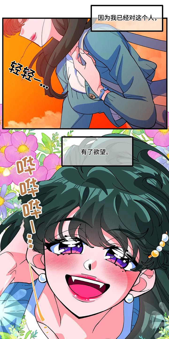 《融化的蛋糕》第62话 第3页