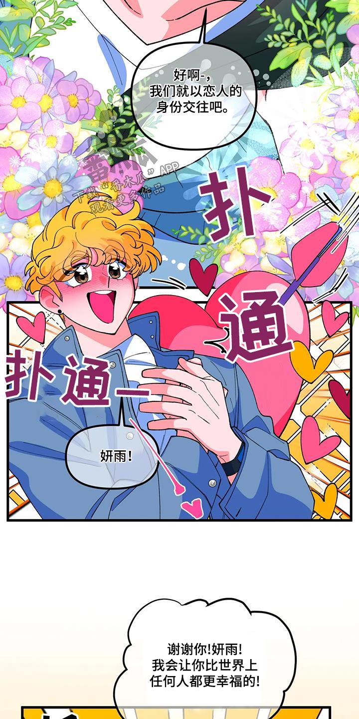 《融化的蛋糕》第62话 第4页