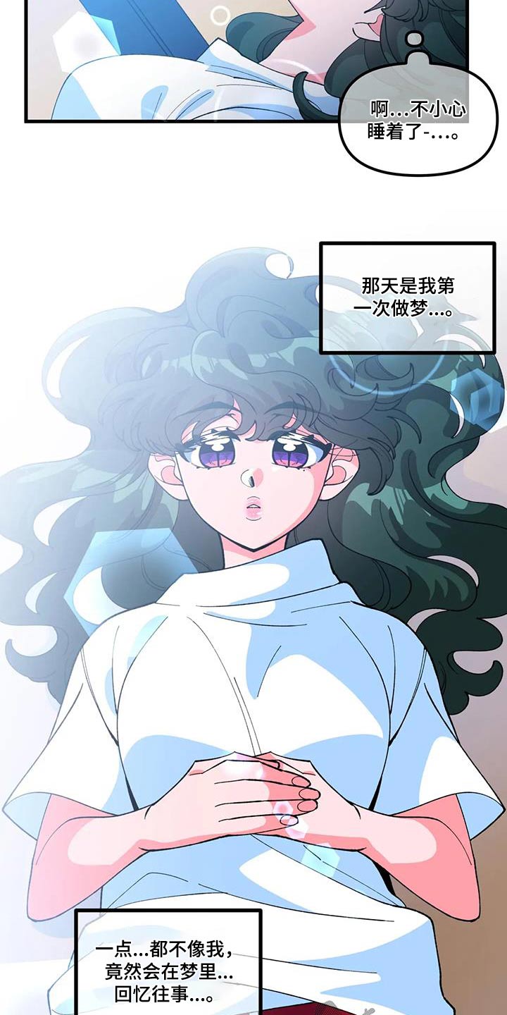 《融化的蛋糕》第62话 第8页