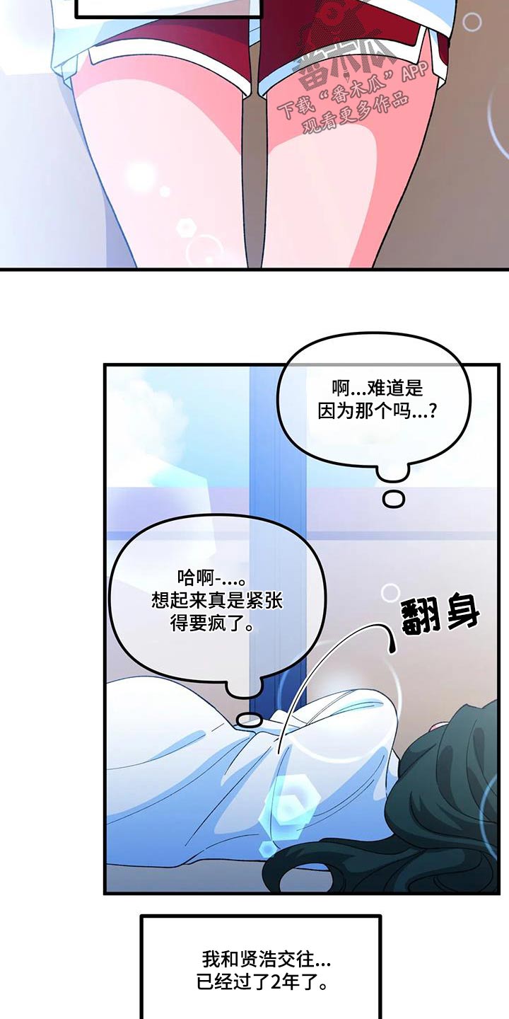 《融化的蛋糕》第62话 第9页