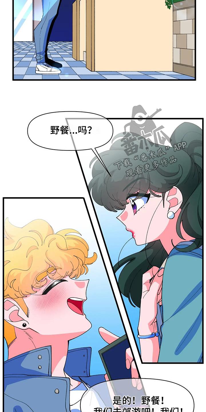 《融化的蛋糕》第61话 第11页