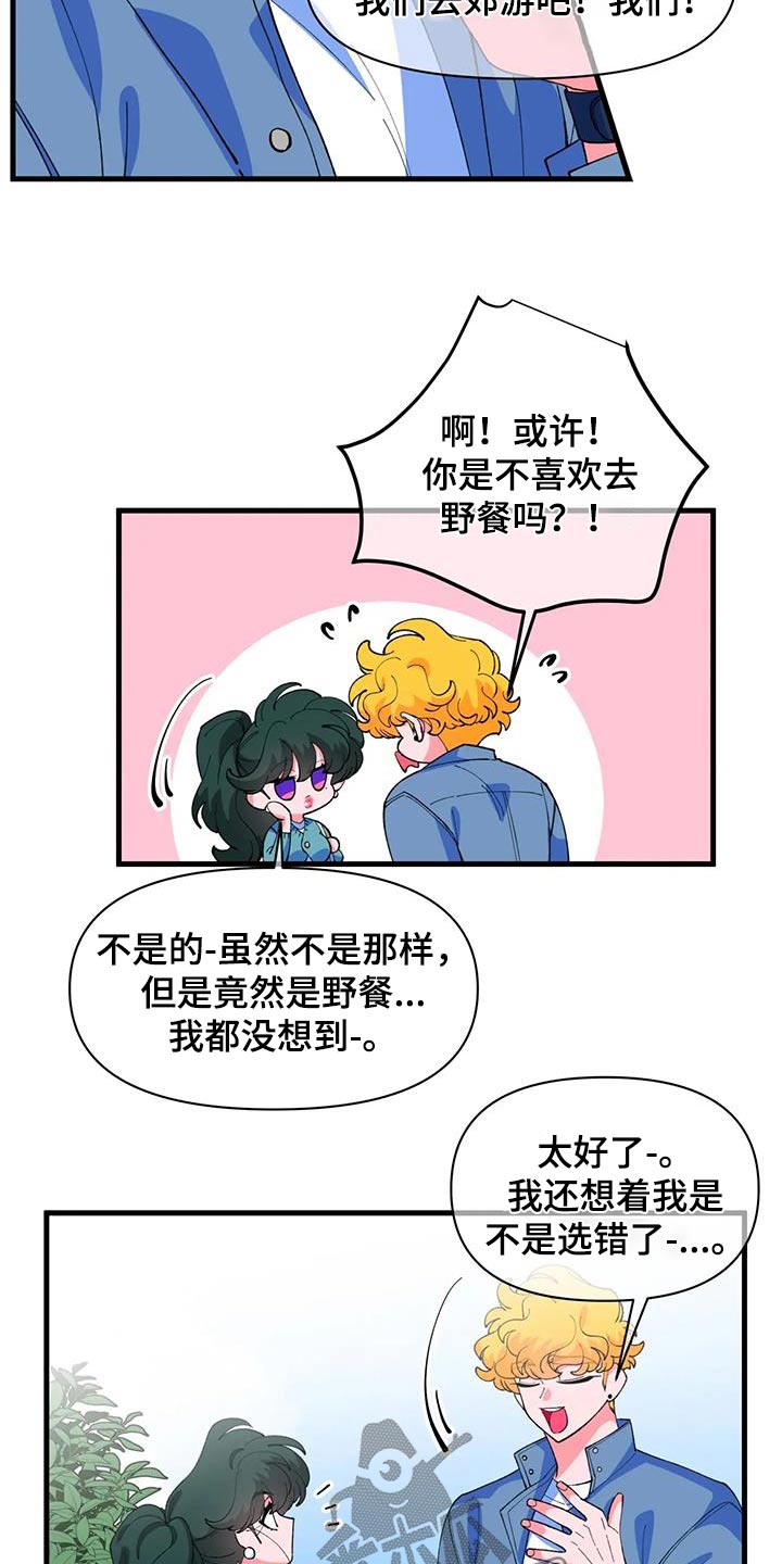《融化的蛋糕》第61话 第12页