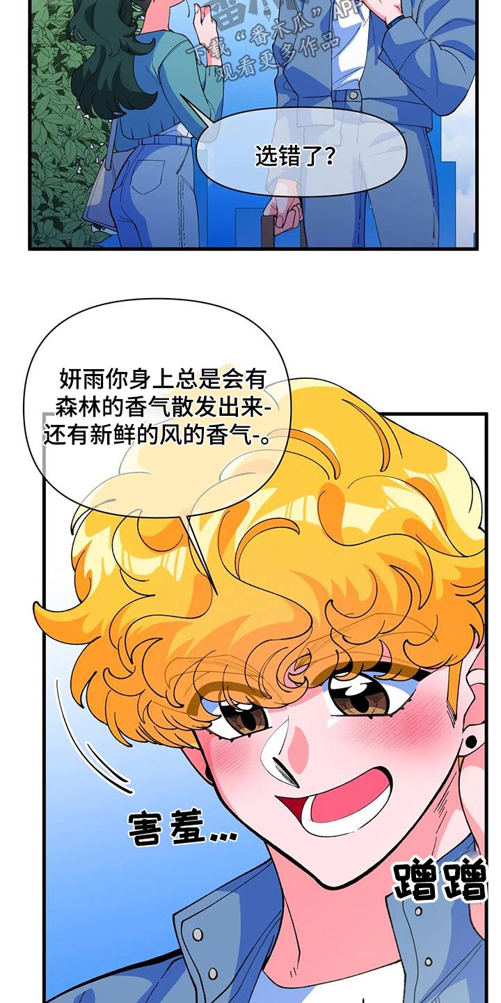 《融化的蛋糕》第61话 第13页