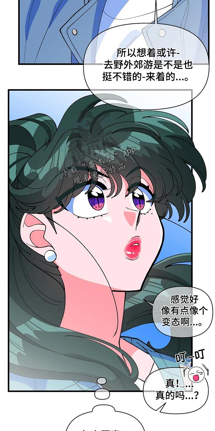 《融化的蛋糕》第61话 第14页