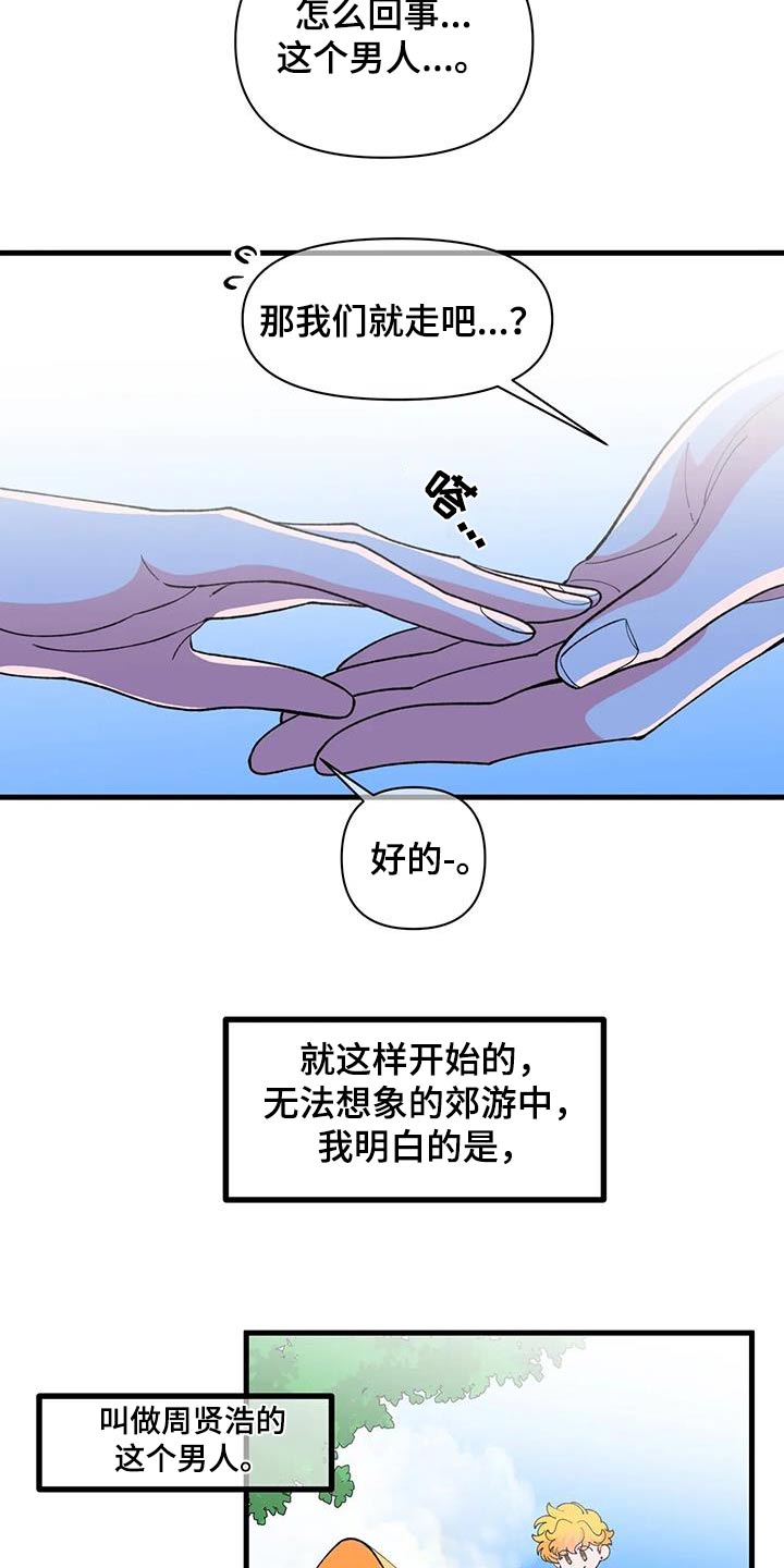 《融化的蛋糕》第61话 第15页