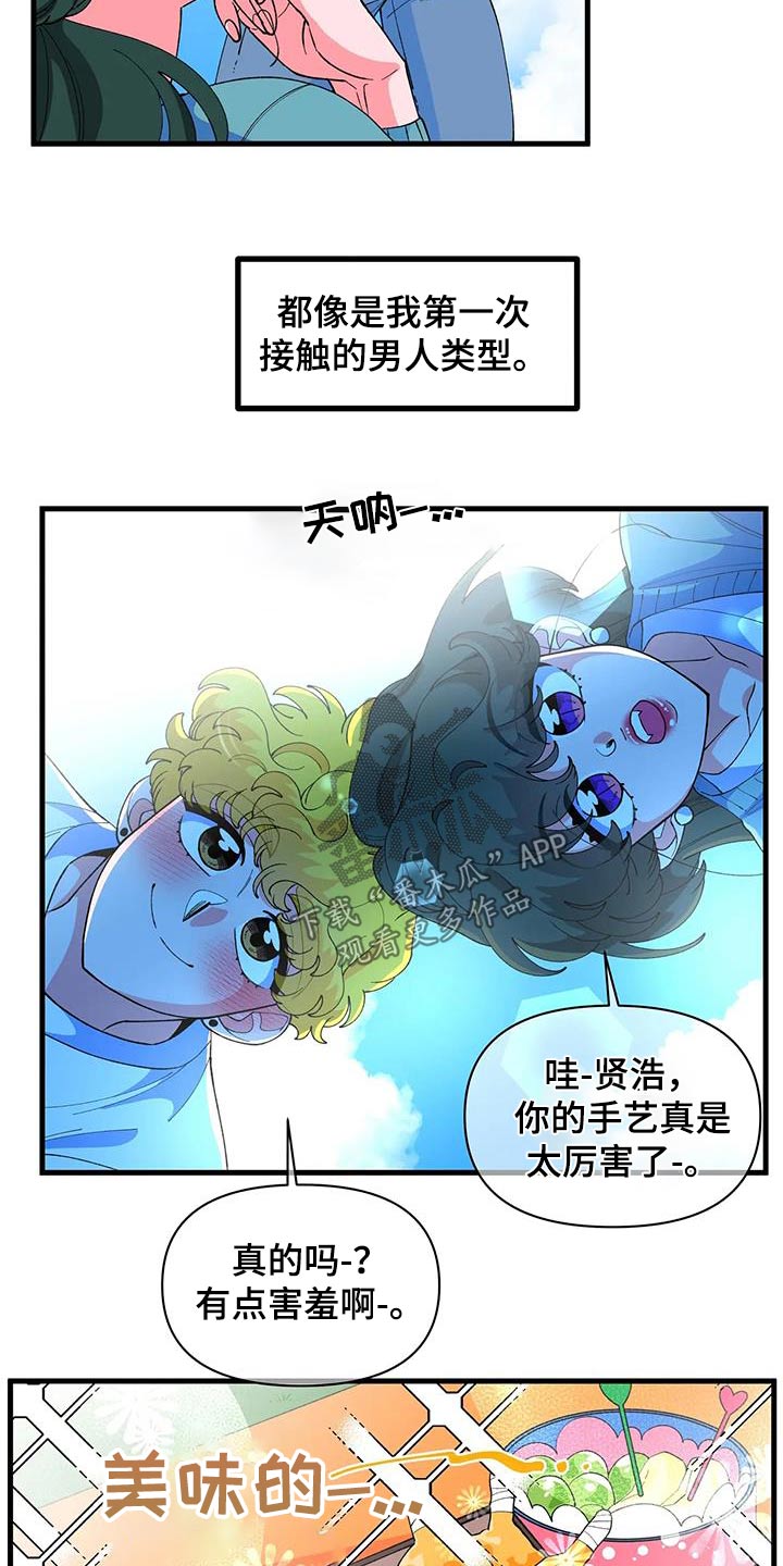 《融化的蛋糕》第61话 第17页