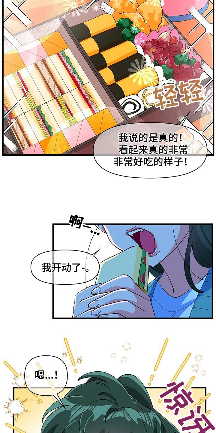 《融化的蛋糕》第61话 第18页