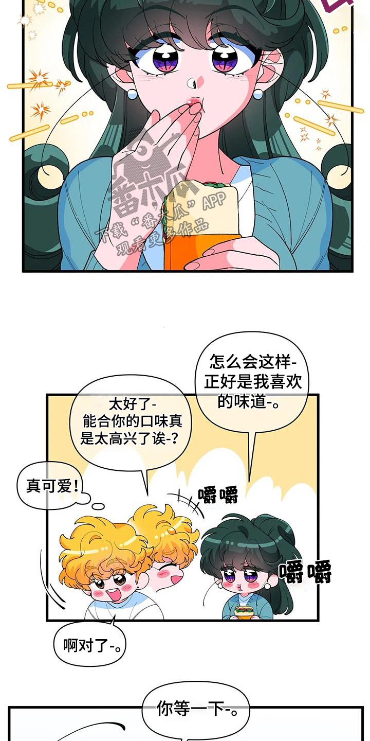 《融化的蛋糕》第61话 第19页