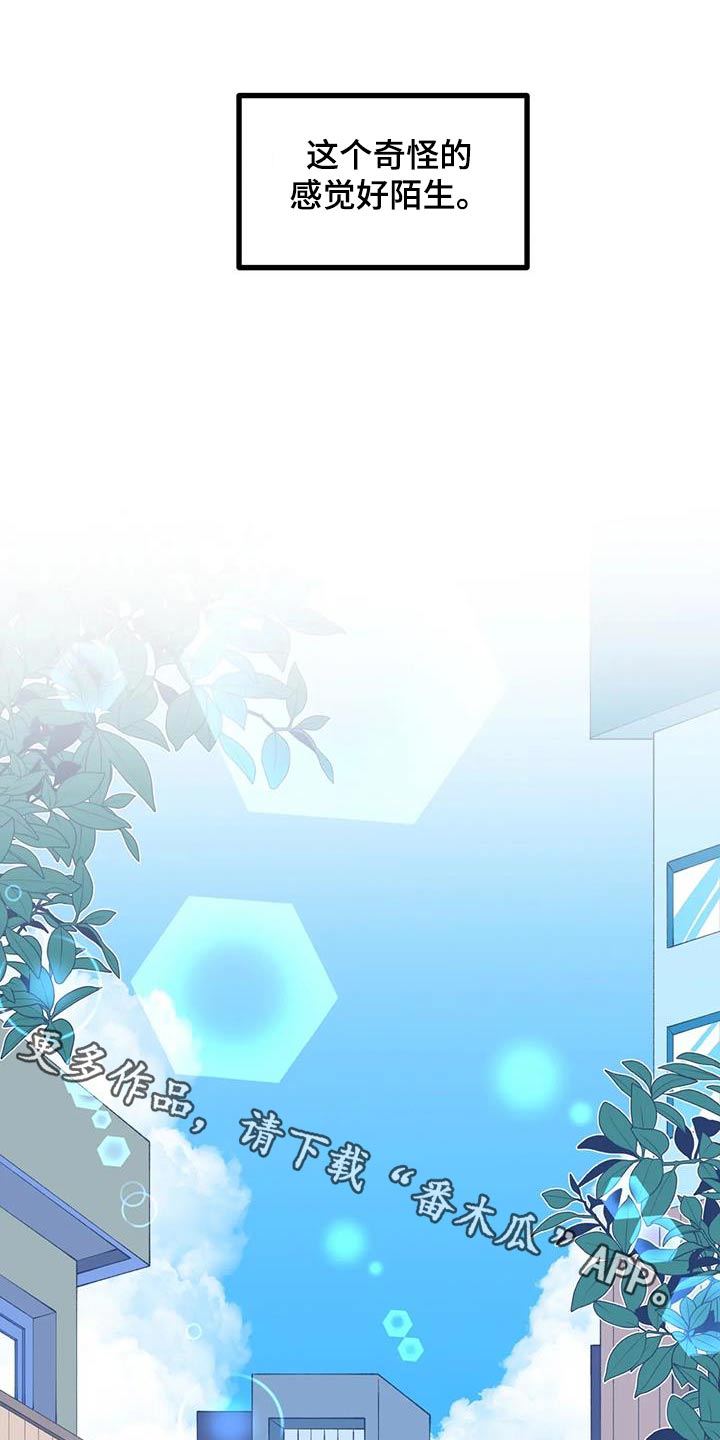 《融化的蛋糕》第61话 第1页