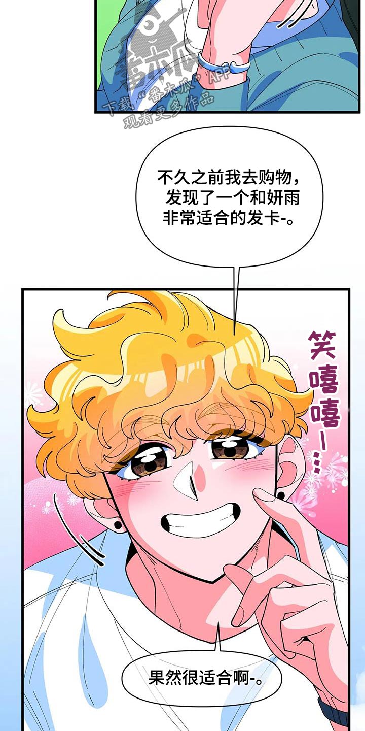 《融化的蛋糕》第61话 第21页