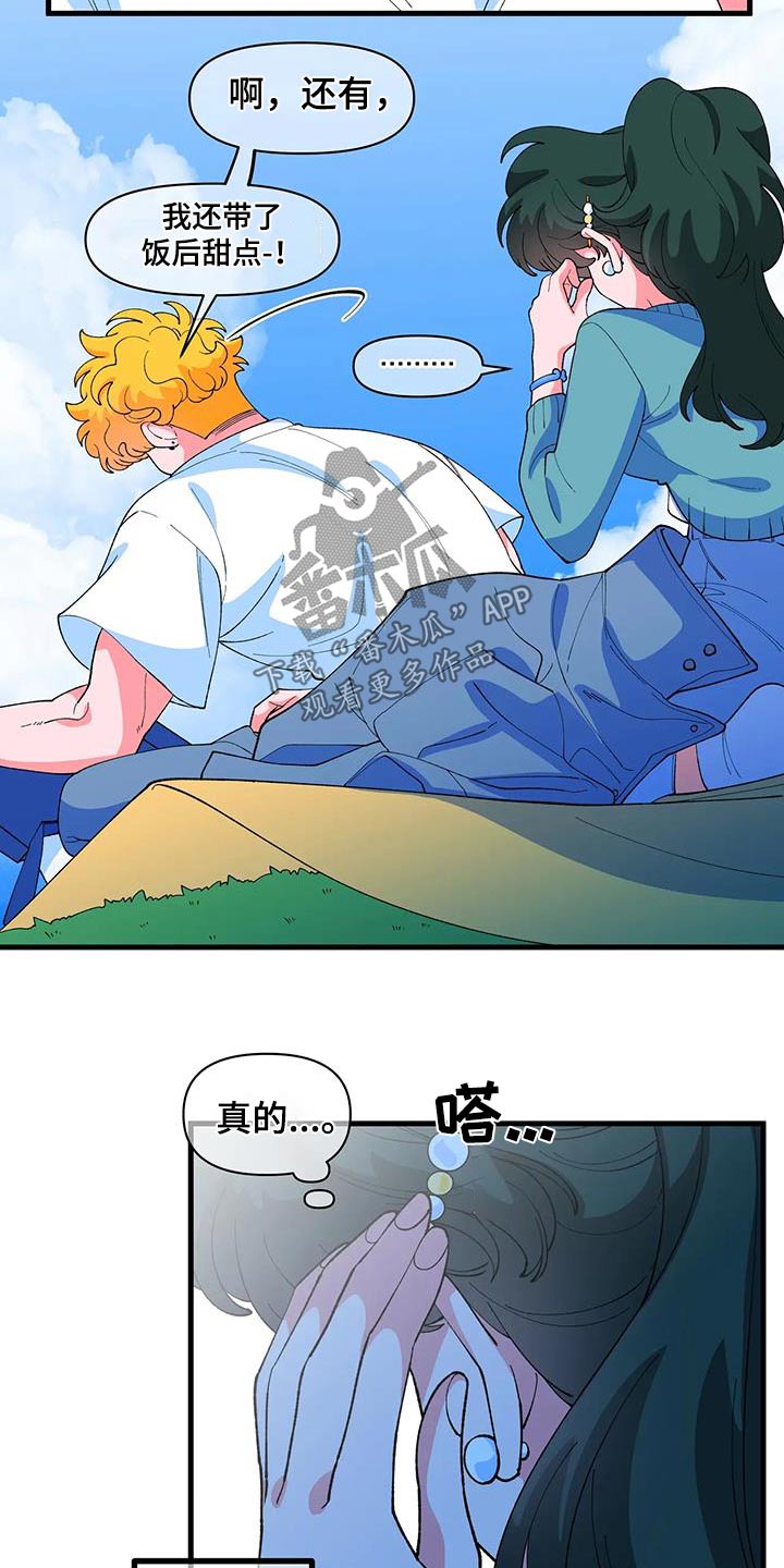 《融化的蛋糕》第61话 第22页