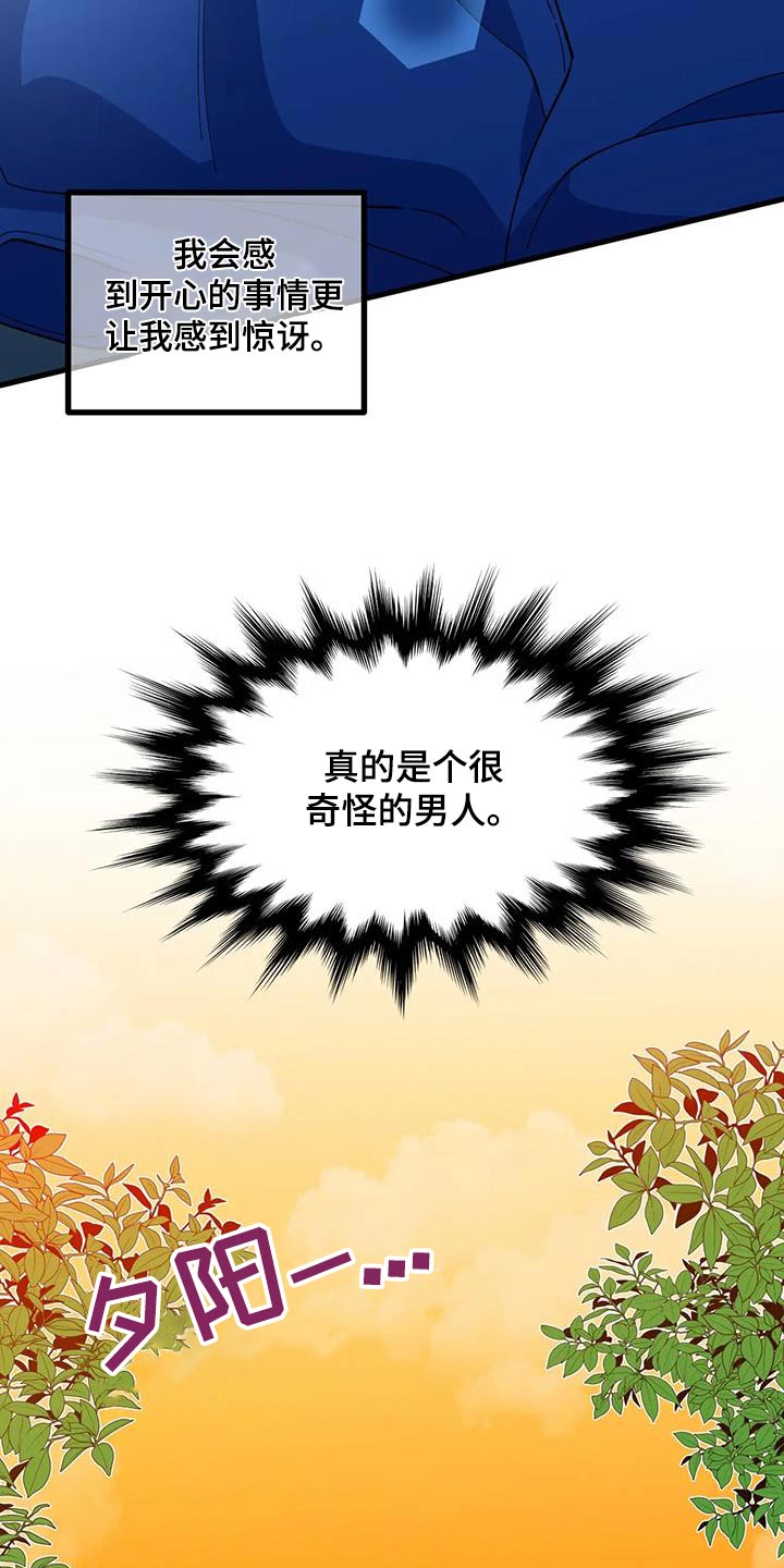 《融化的蛋糕》第61话 第25页