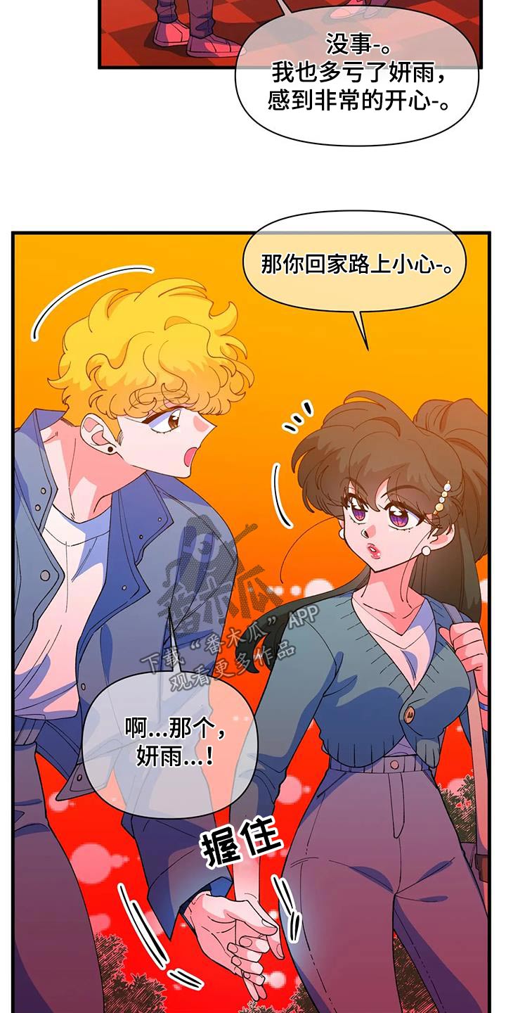 《融化的蛋糕》第61话 第27页