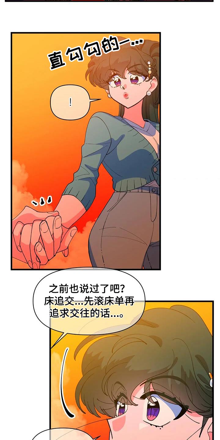 《融化的蛋糕》第61话 第28页