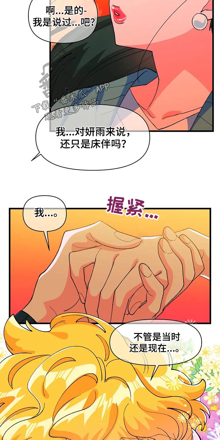 《融化的蛋糕》第61话 第29页