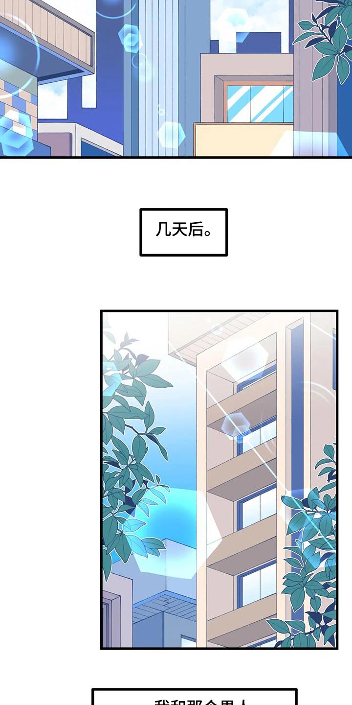 《融化的蛋糕》第61话 第2页