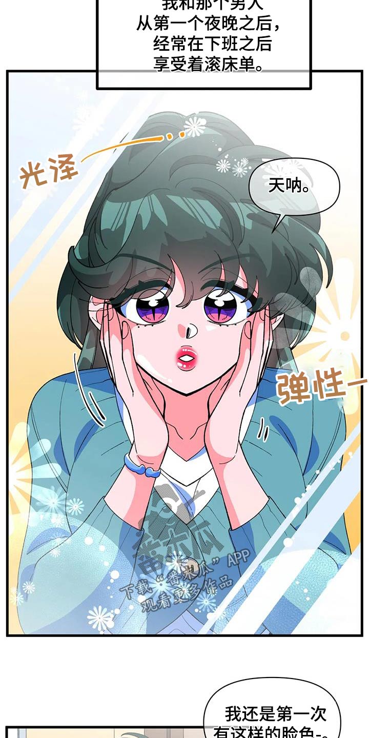《融化的蛋糕》第61话 第3页