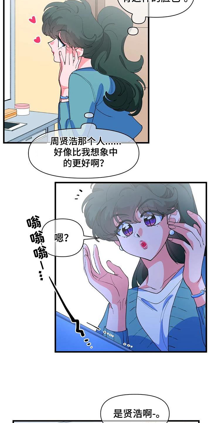 《融化的蛋糕》第61话 第4页