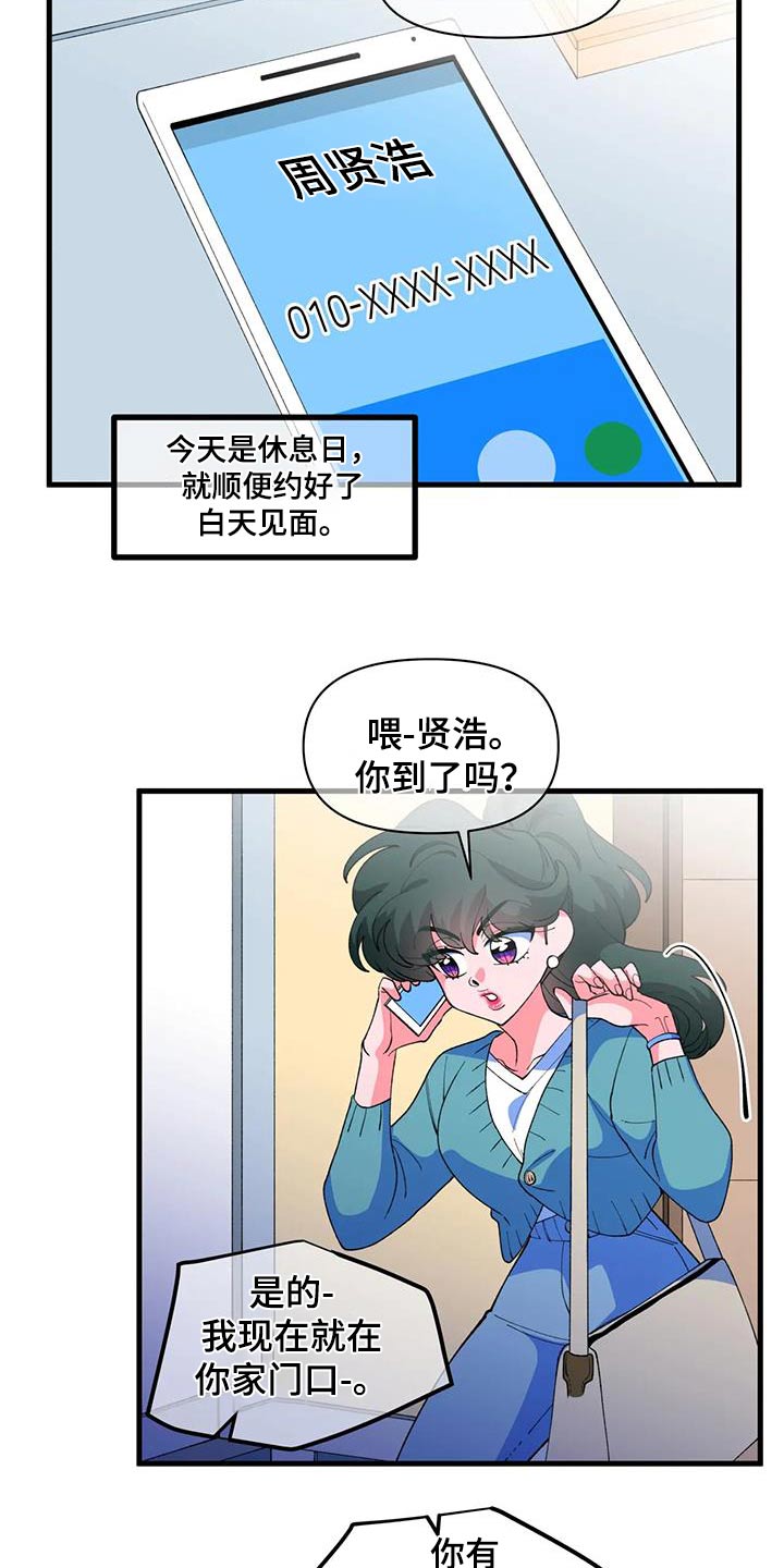 《融化的蛋糕》第61话 第5页