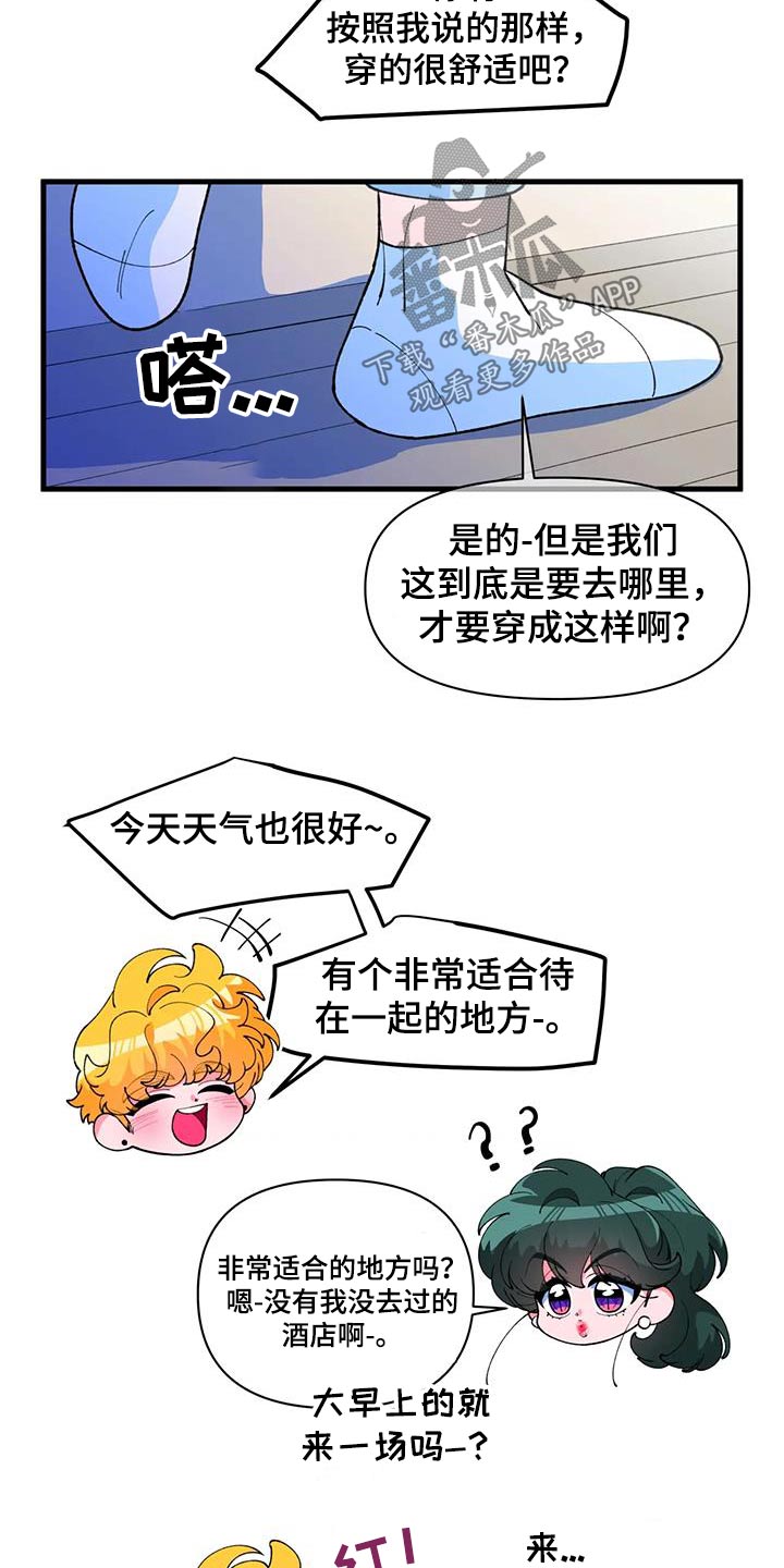 《融化的蛋糕》第61话 第6页