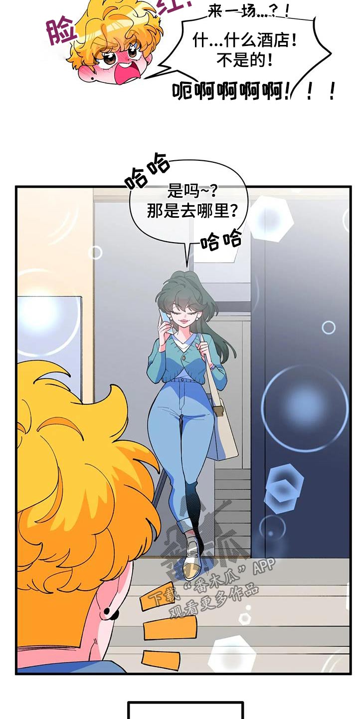 《融化的蛋糕》第61话 第7页