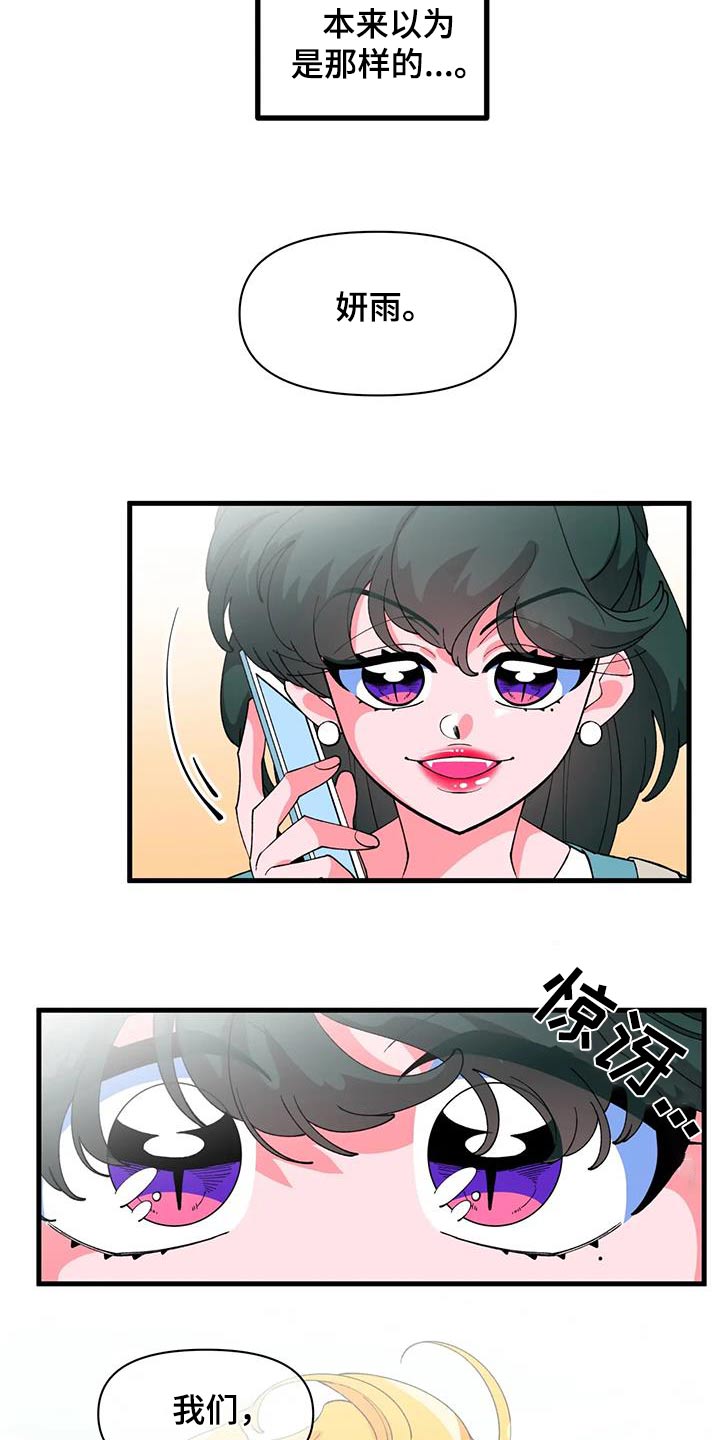 《融化的蛋糕》第61话 第8页