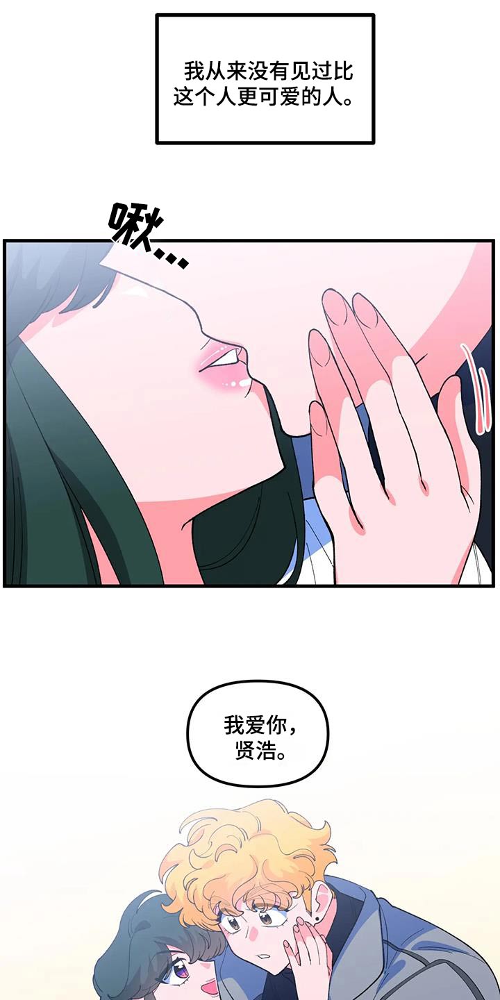 《融化的蛋糕》第63话 第18页