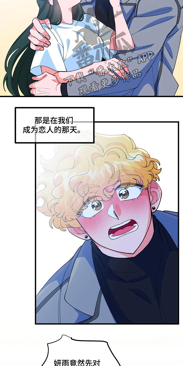 《融化的蛋糕》第63话 第19页