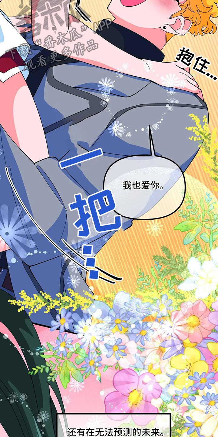 《融化的蛋糕》第63话 第21页
